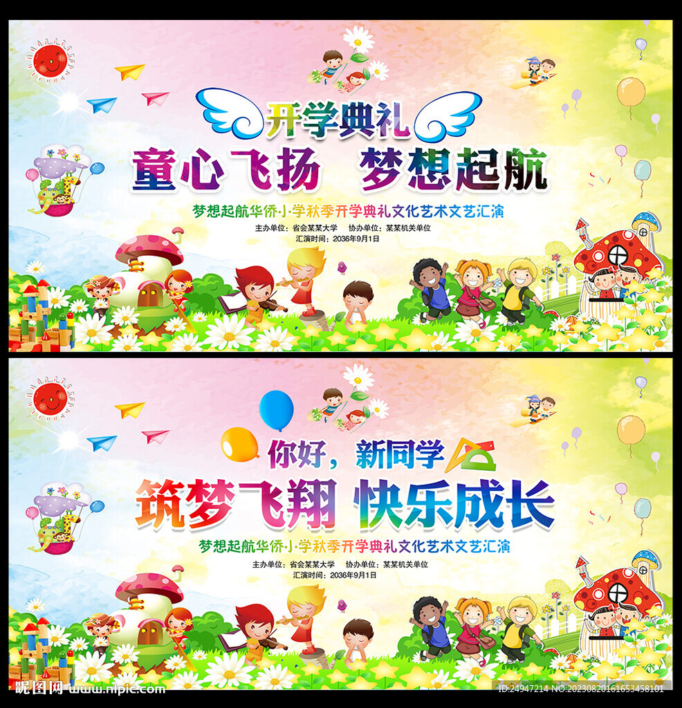 开学季海报