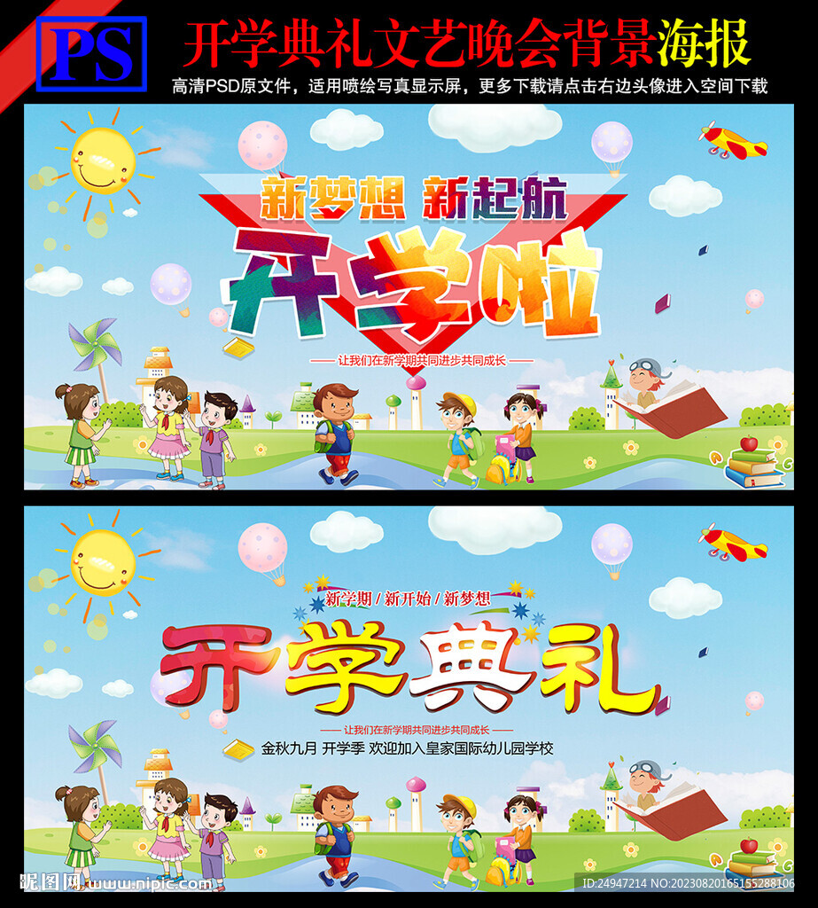 我们开学啦