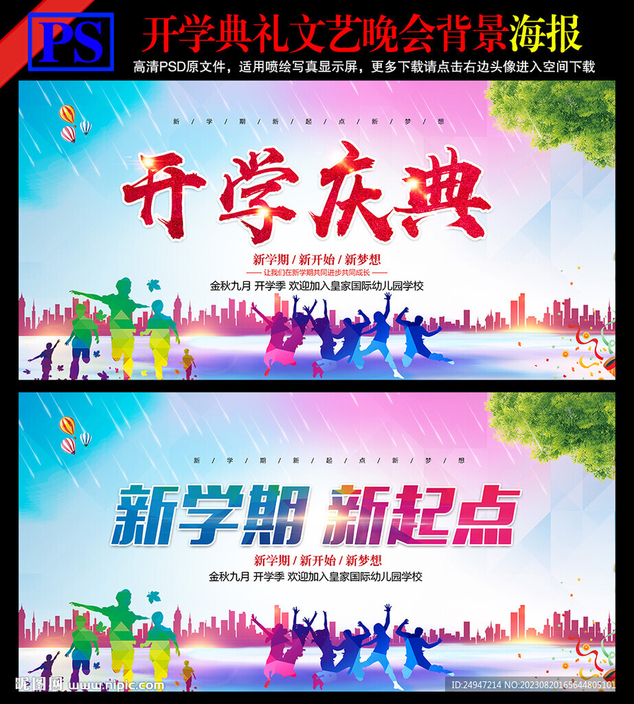 开学典礼