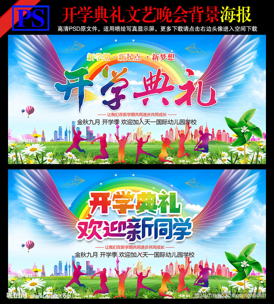 开学海报
