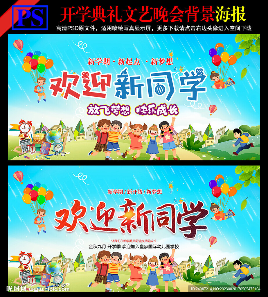 欢迎新同学海报