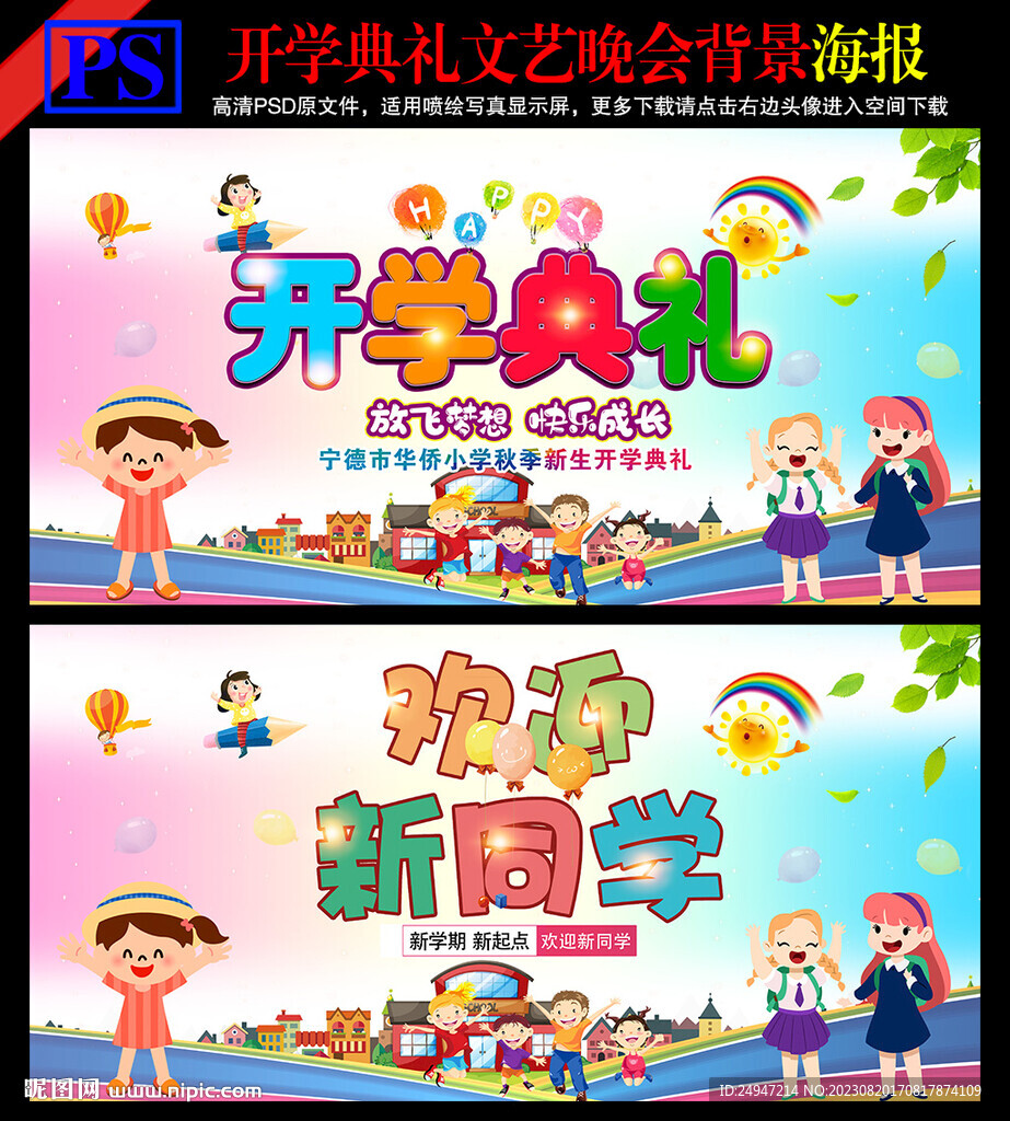 开学典礼