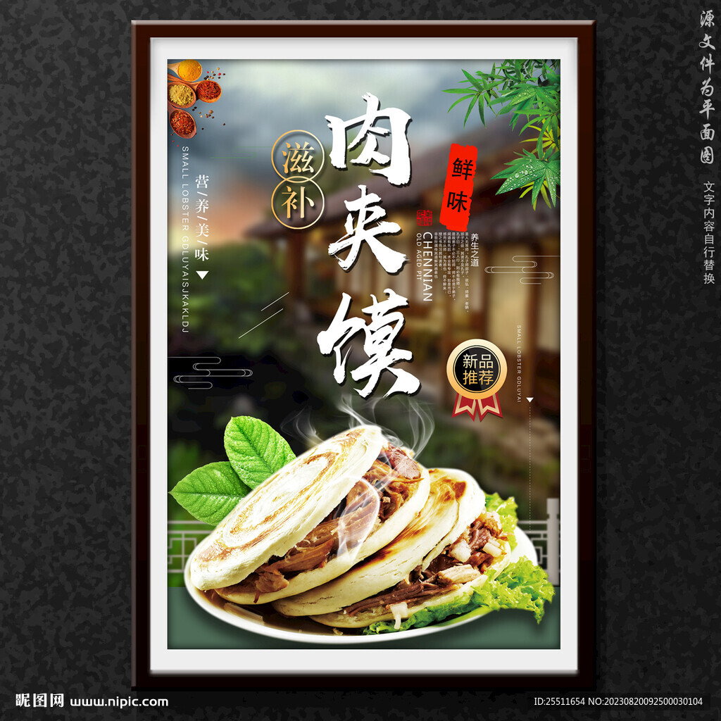 肉夹馍