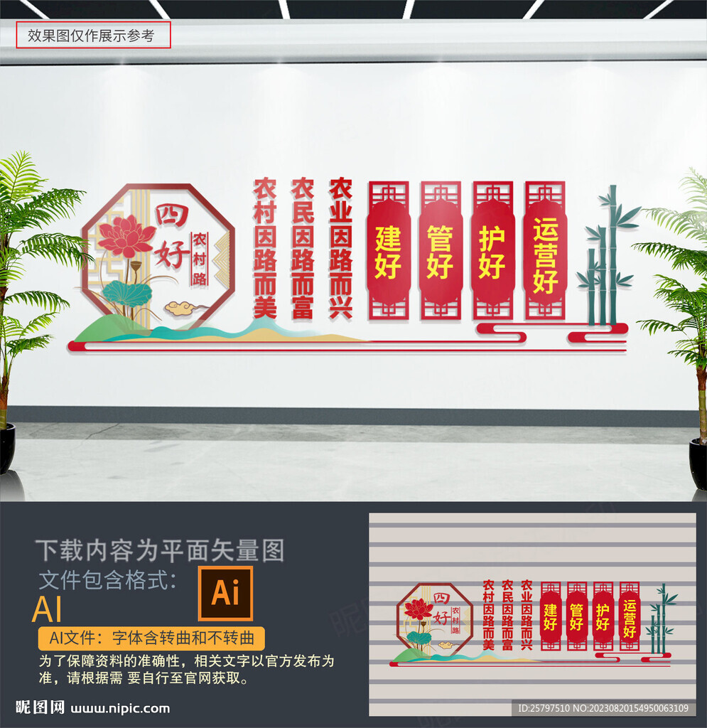 四好农村路