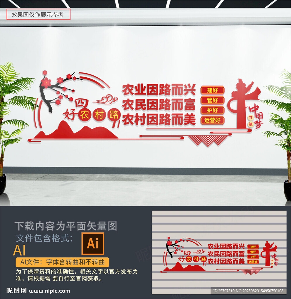 四好农村路