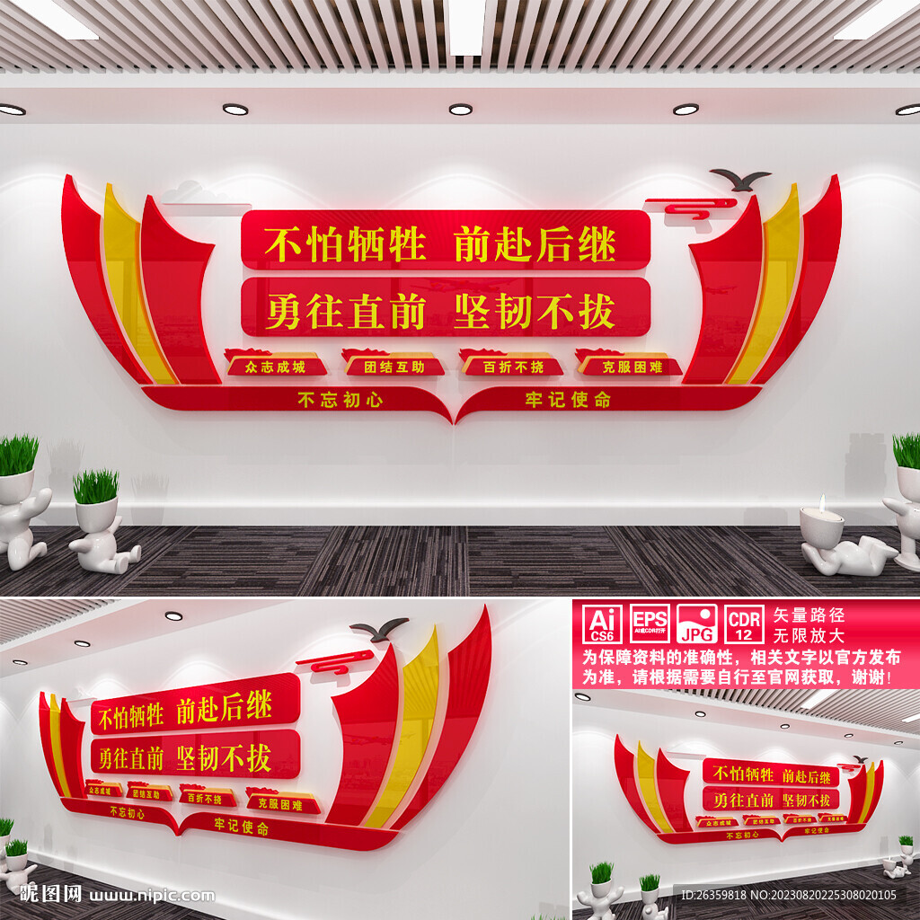 长征精神