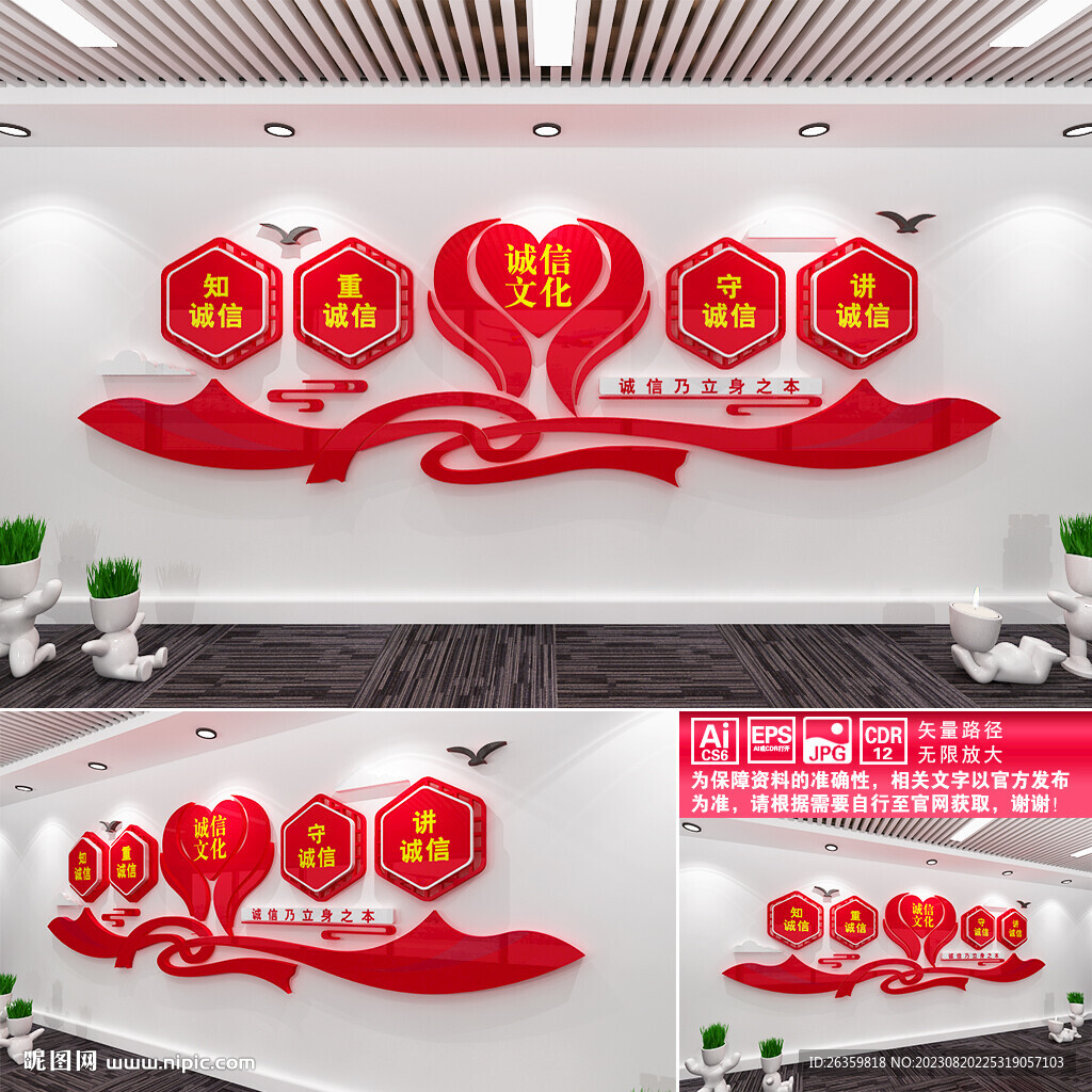 诚信文化