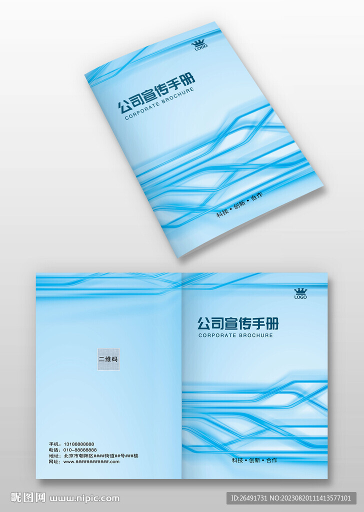 蓝色科技IT生物宣传画册封面模