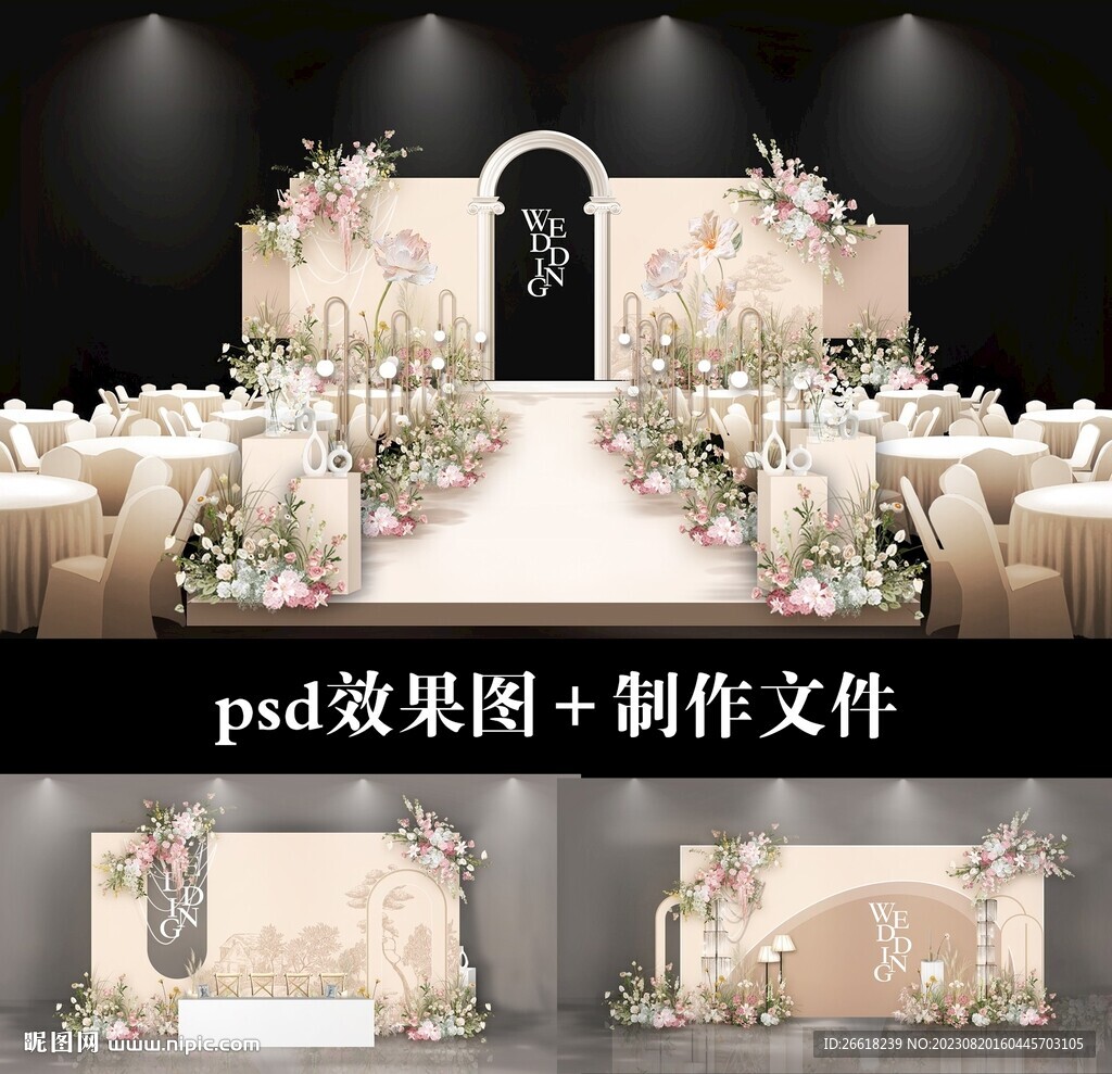 法式香槟色婚礼