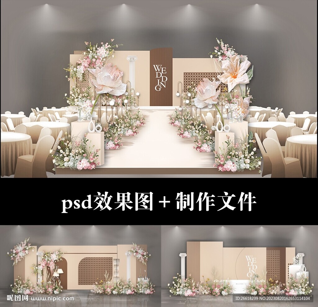 法式香槟色婚礼
