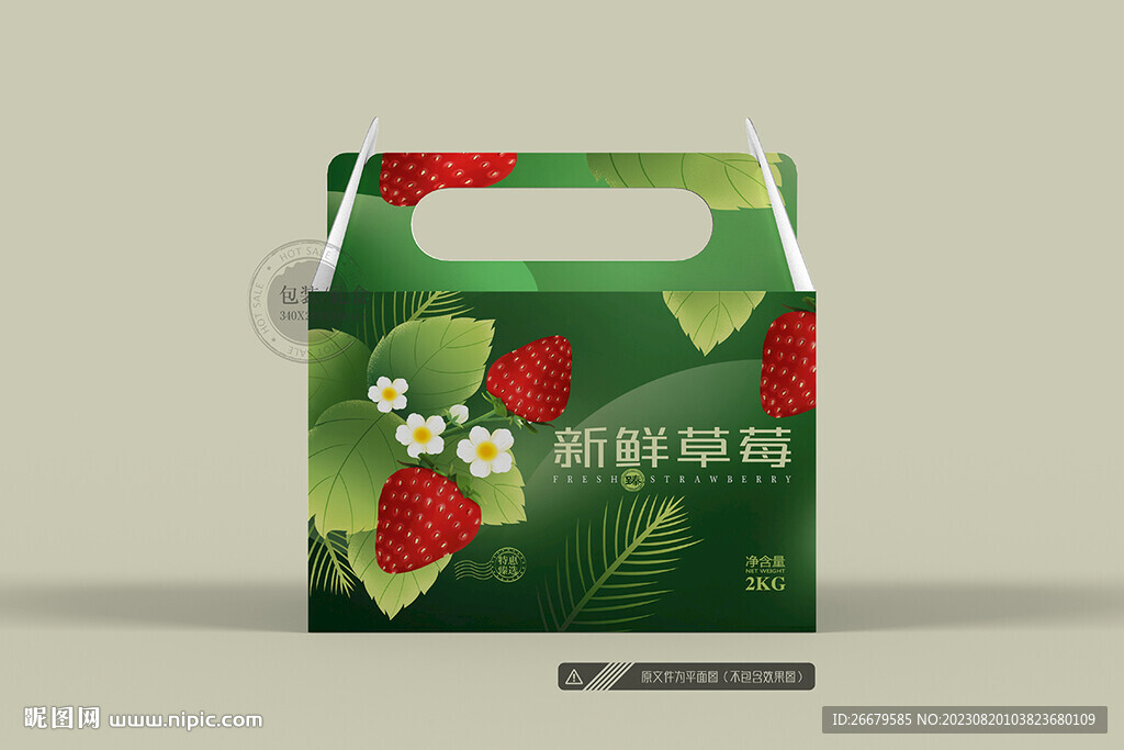 草莓包装