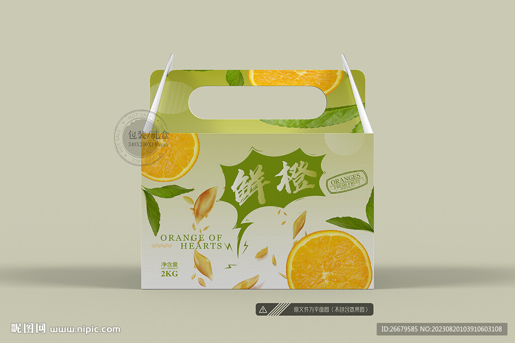 橙子包装