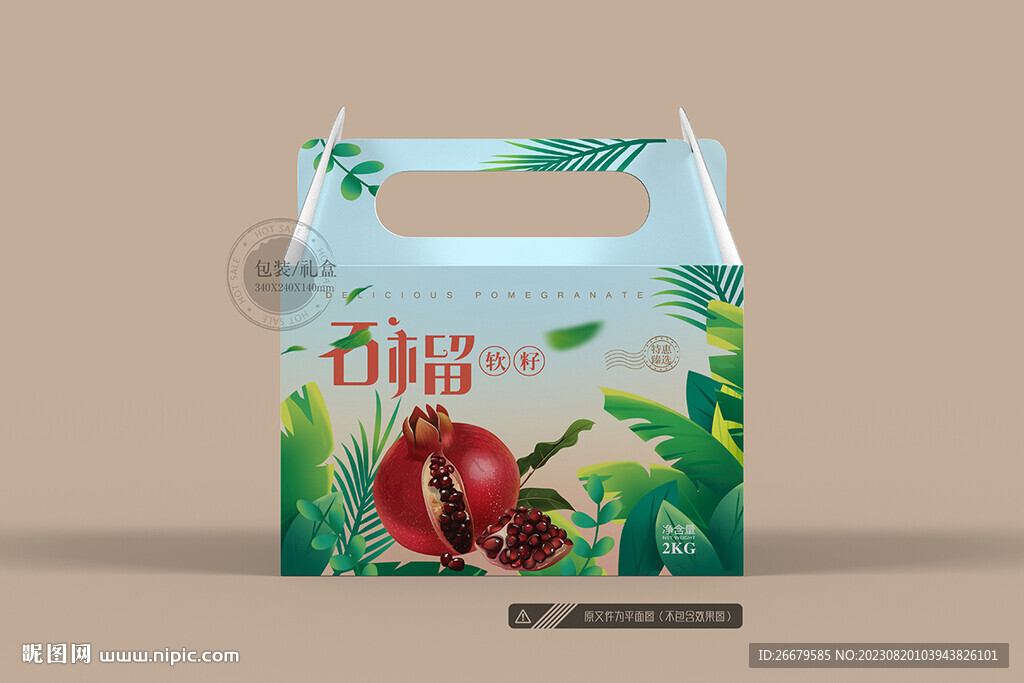 石榴包装