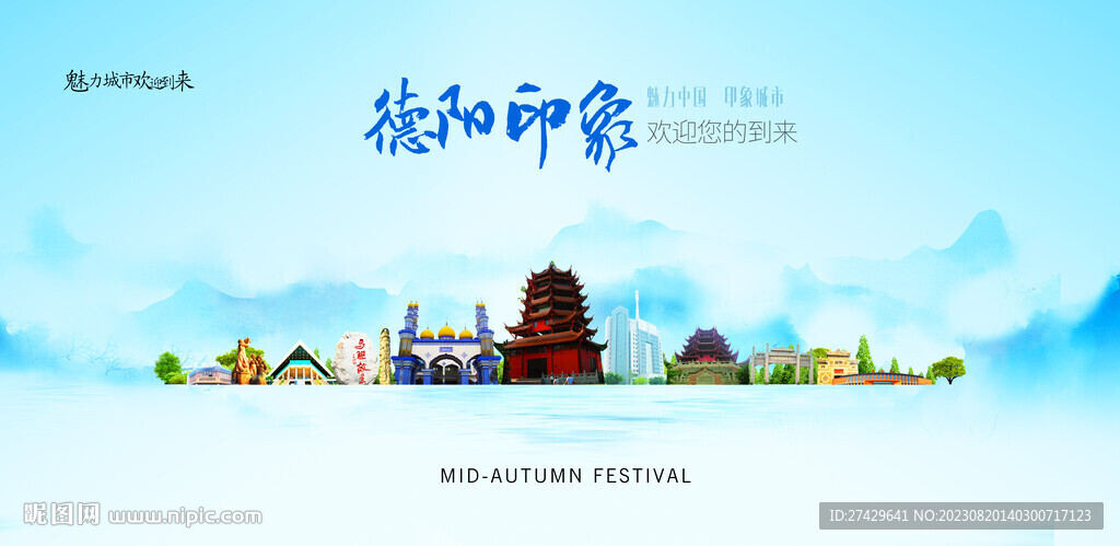 德阳