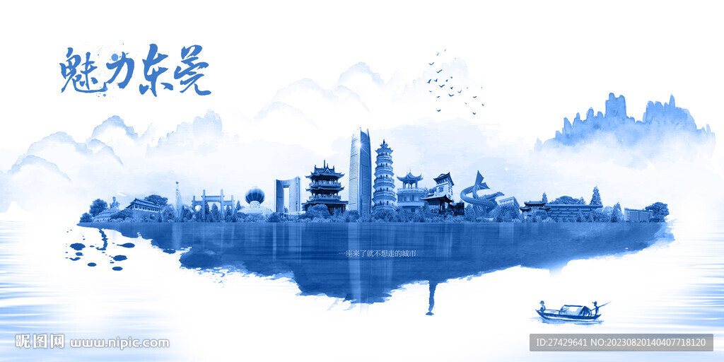 东莞