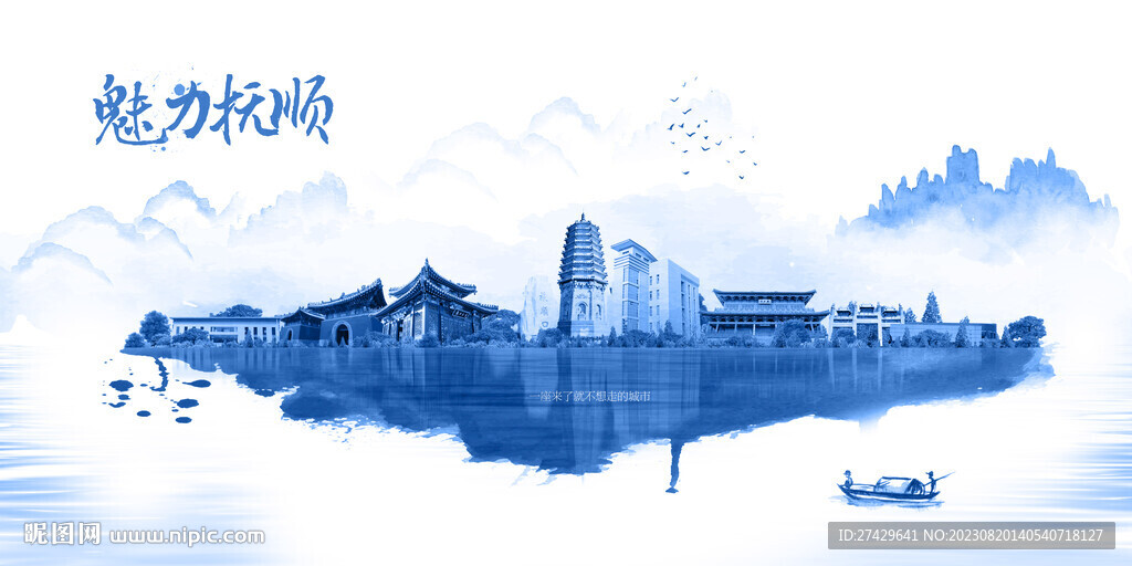抚顺