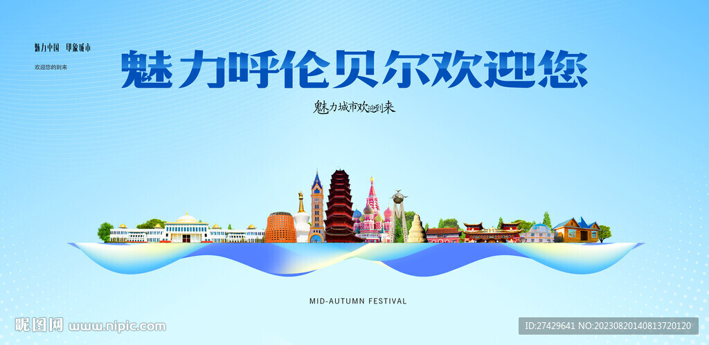 呼伦贝尔