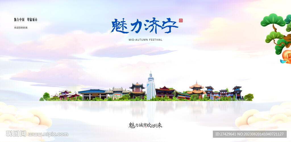 济宁