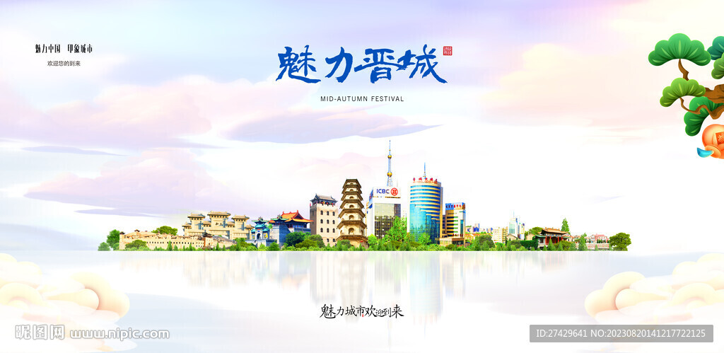 晋城