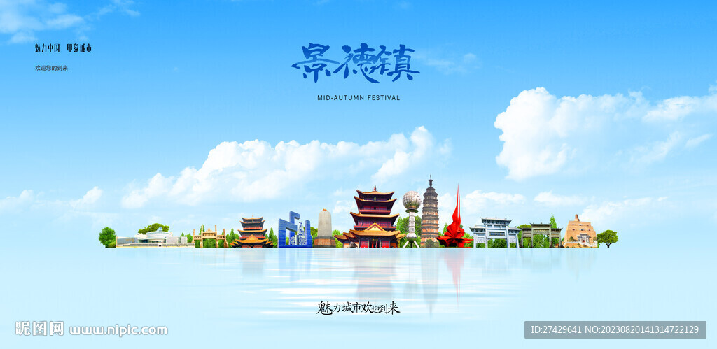 景德镇