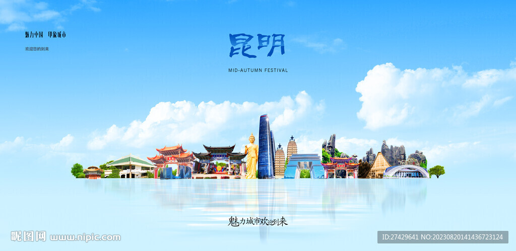 昆明
