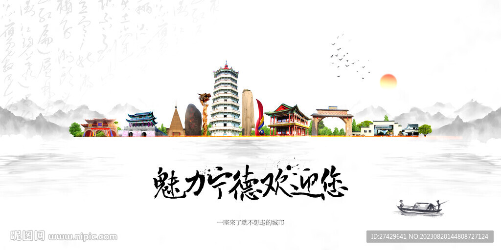 宁德