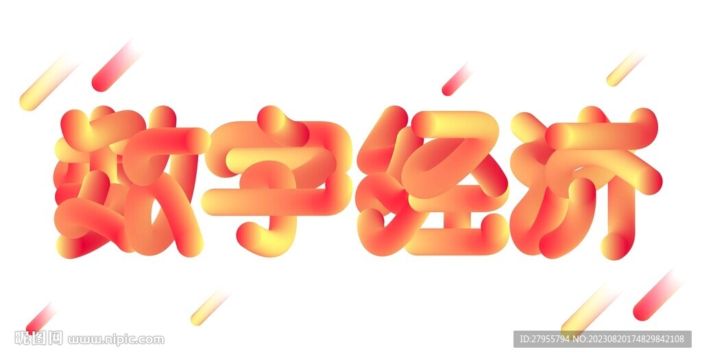 数字经济海报字体