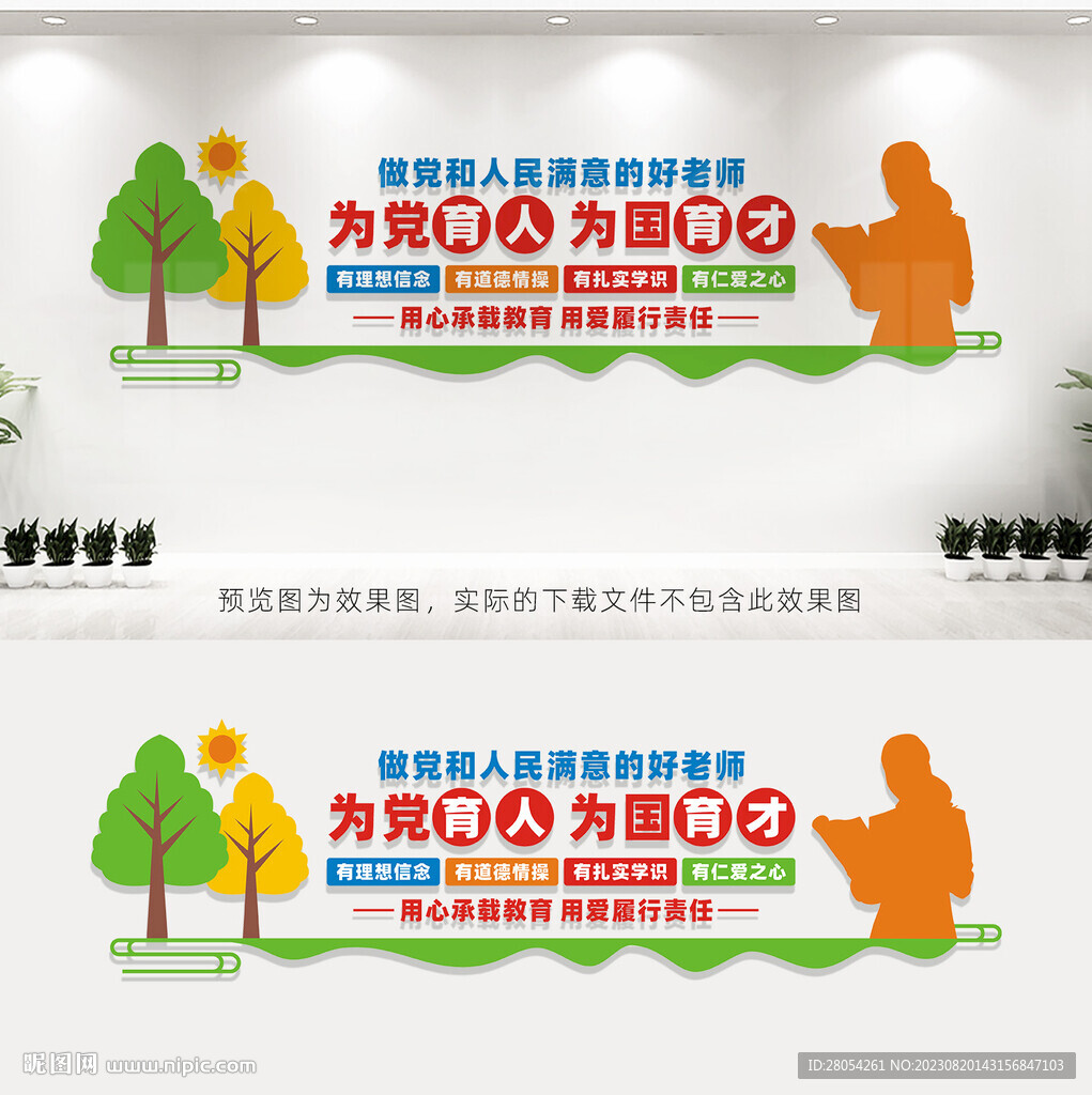 教师办公室文化墙