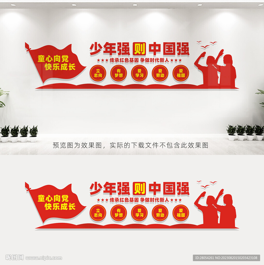 少年强则中国强