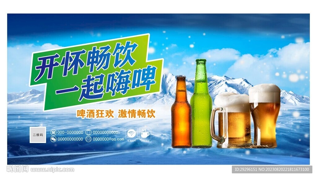 啤酒海报 