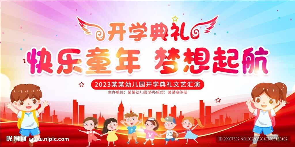 开学典礼