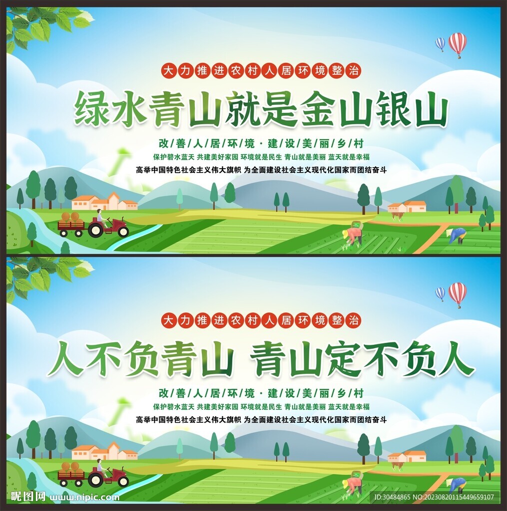 绿水青山就是金山银山