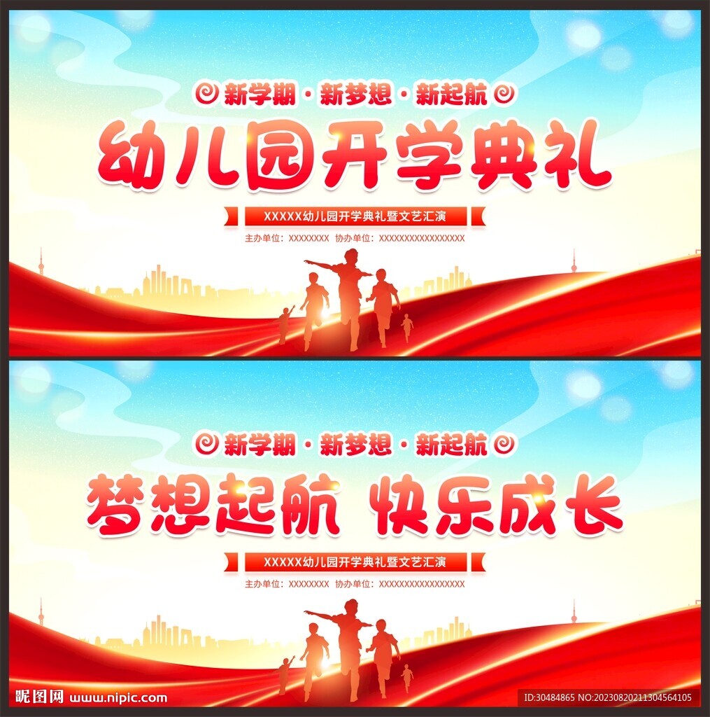 幼儿园开学典礼