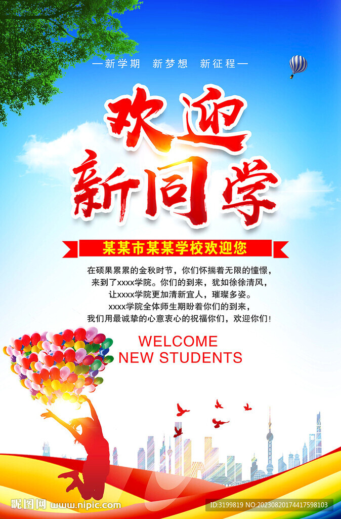 欢迎新同学