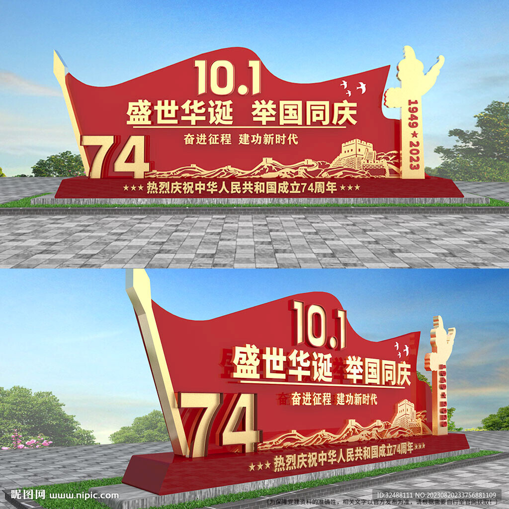 国庆节雕塑