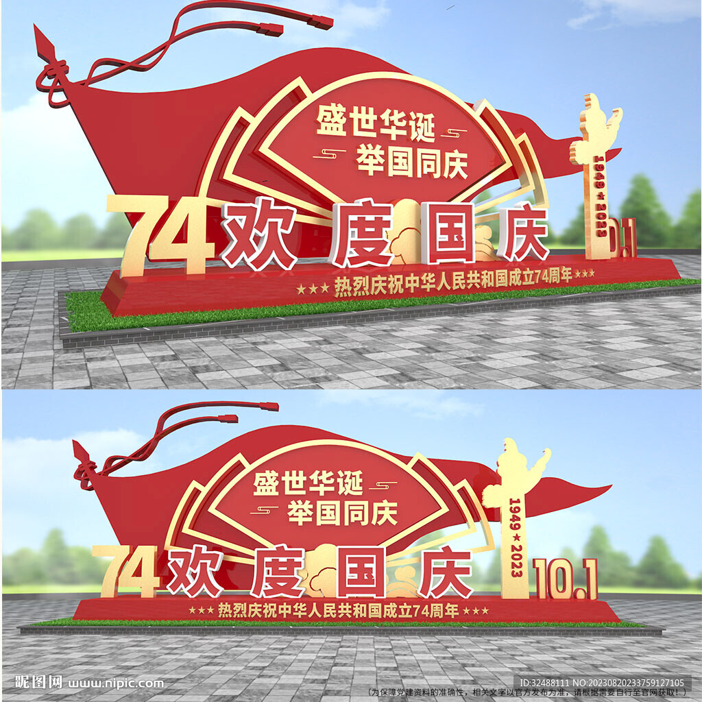 国庆节雕塑