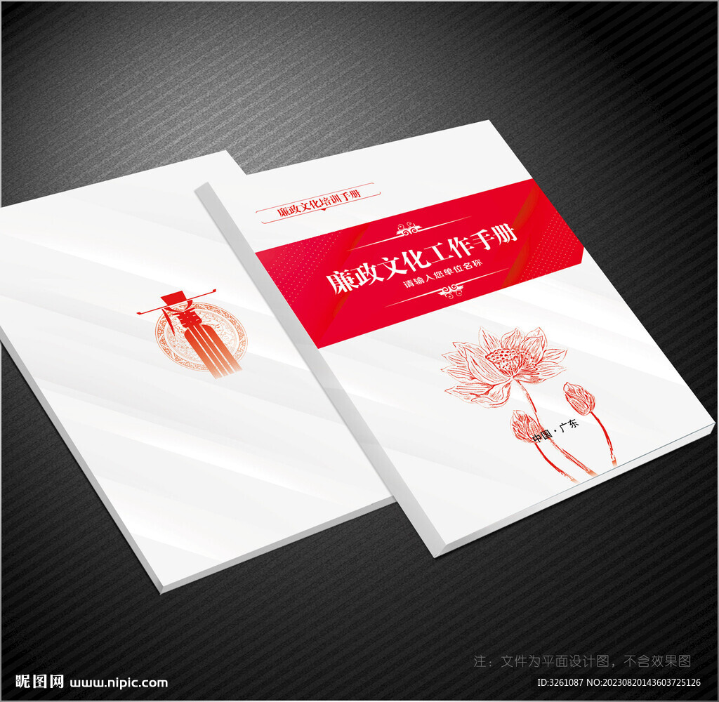 廉政封面
