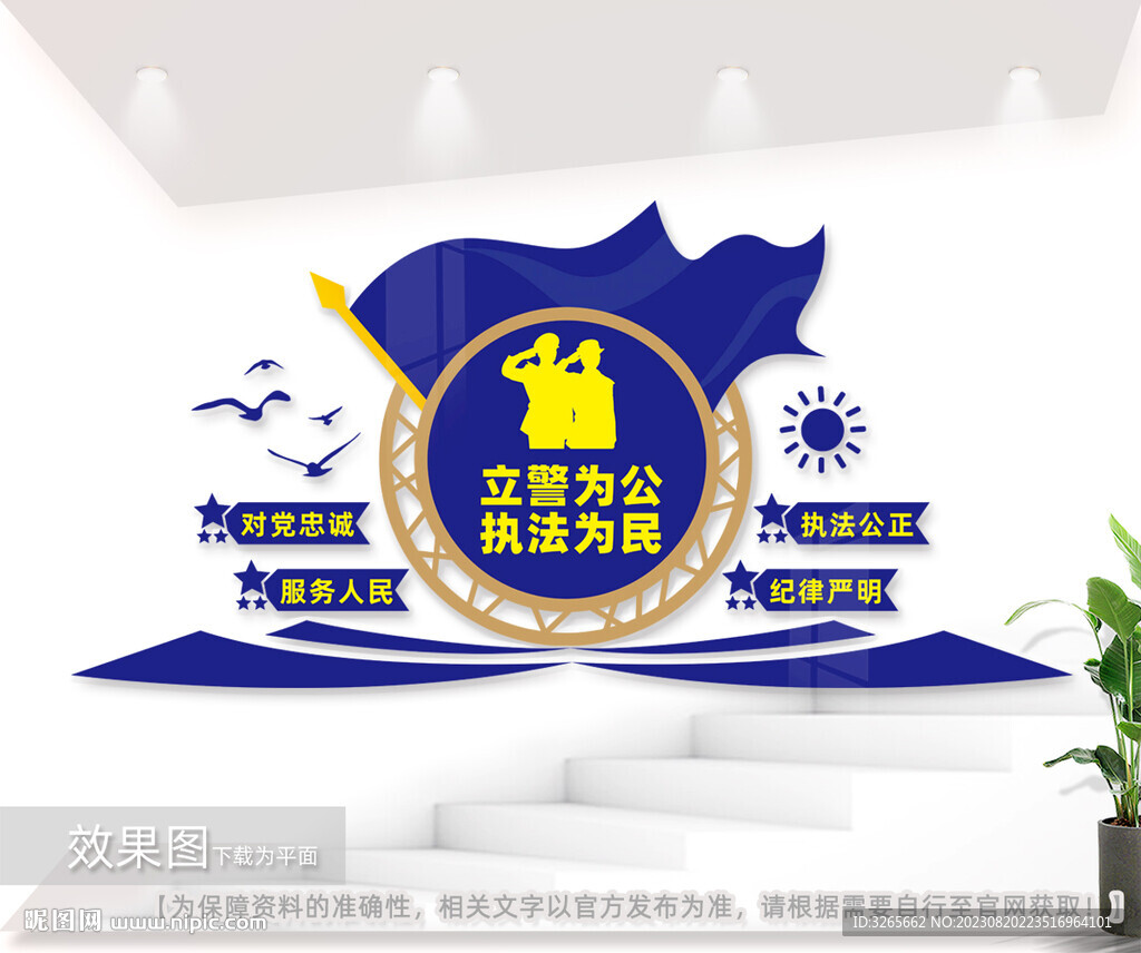 派出所文化墙图片