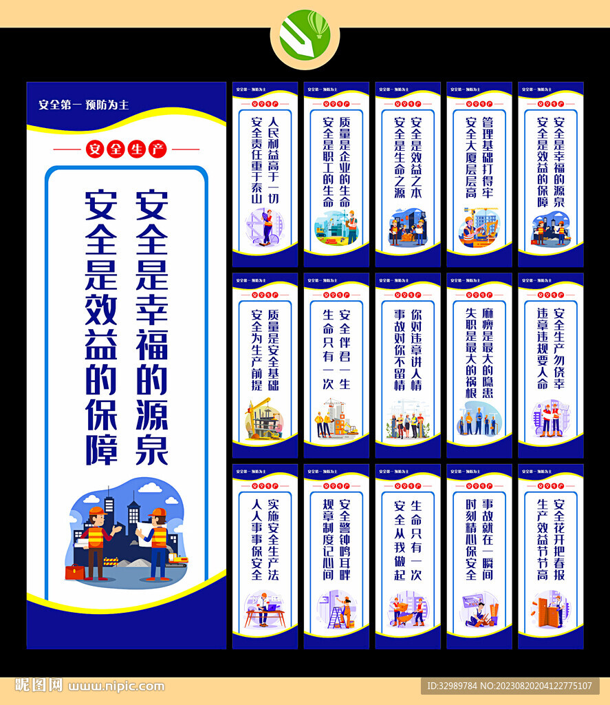 安全生产标语