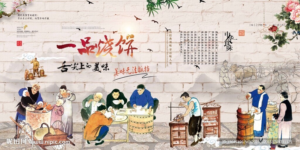 一品烧饼