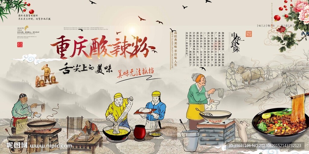 重庆酸辣粉