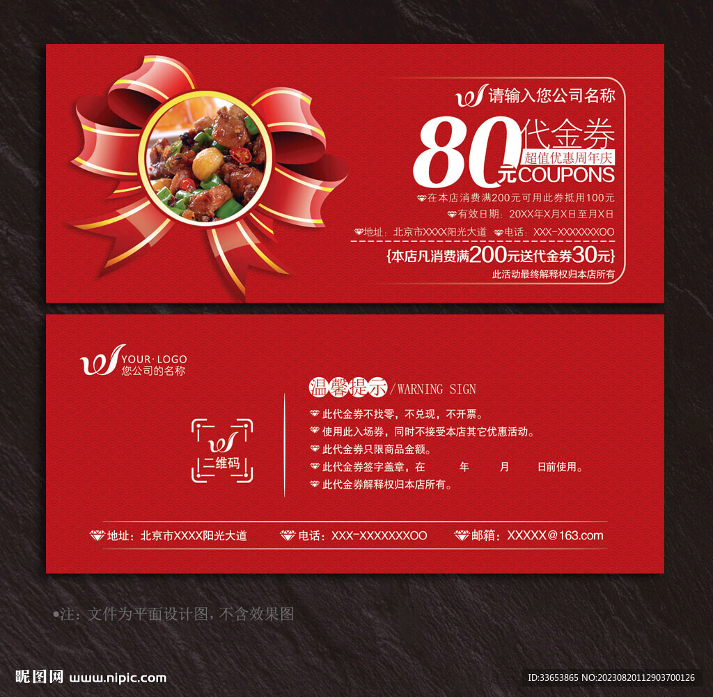 餐饮代金券