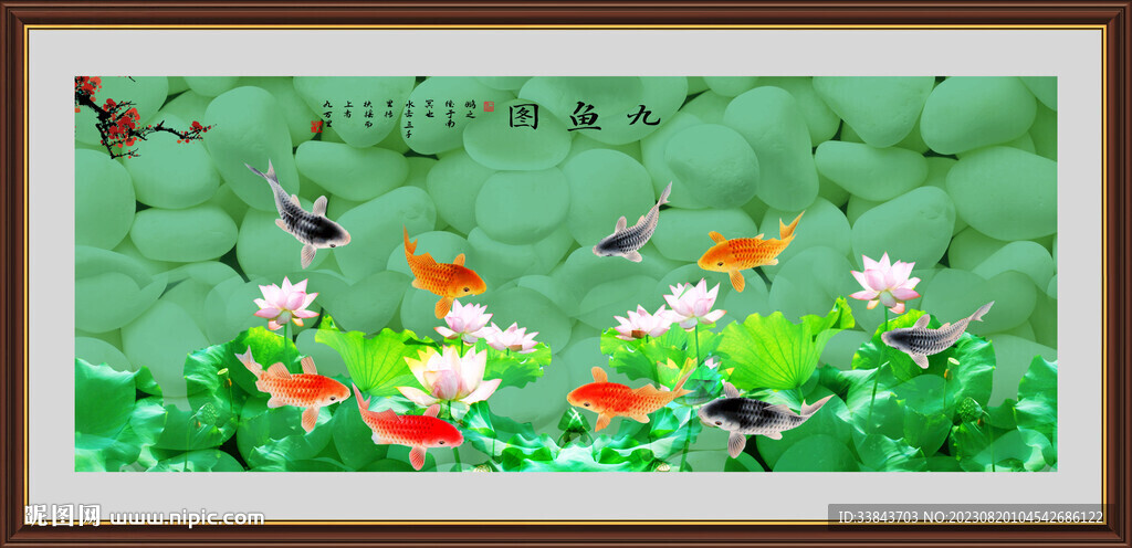 九鱼图