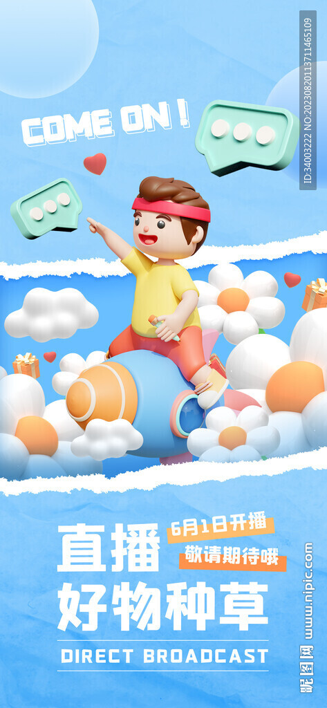 3D孩子坐火箭直播预告海报