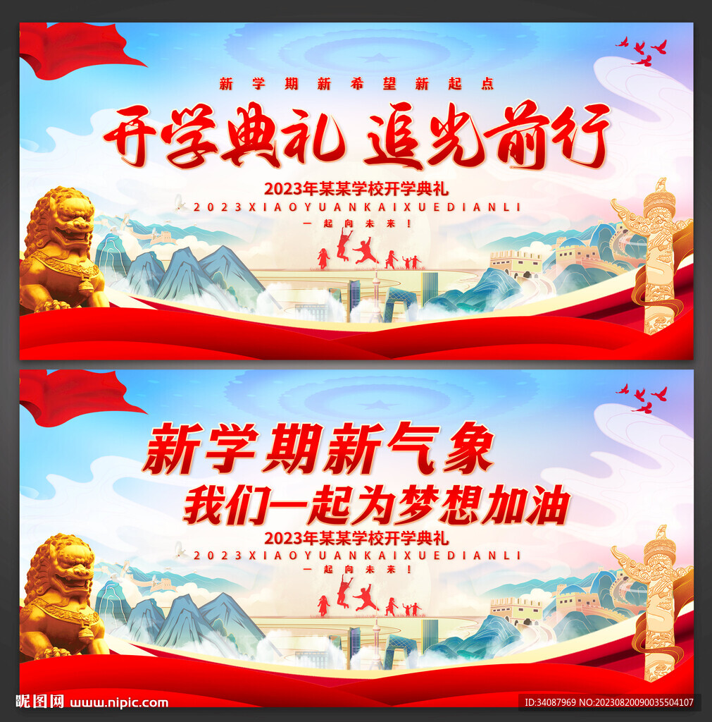 开学典礼