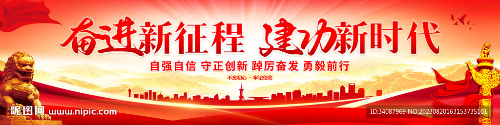 奋进新征程建功新时代
