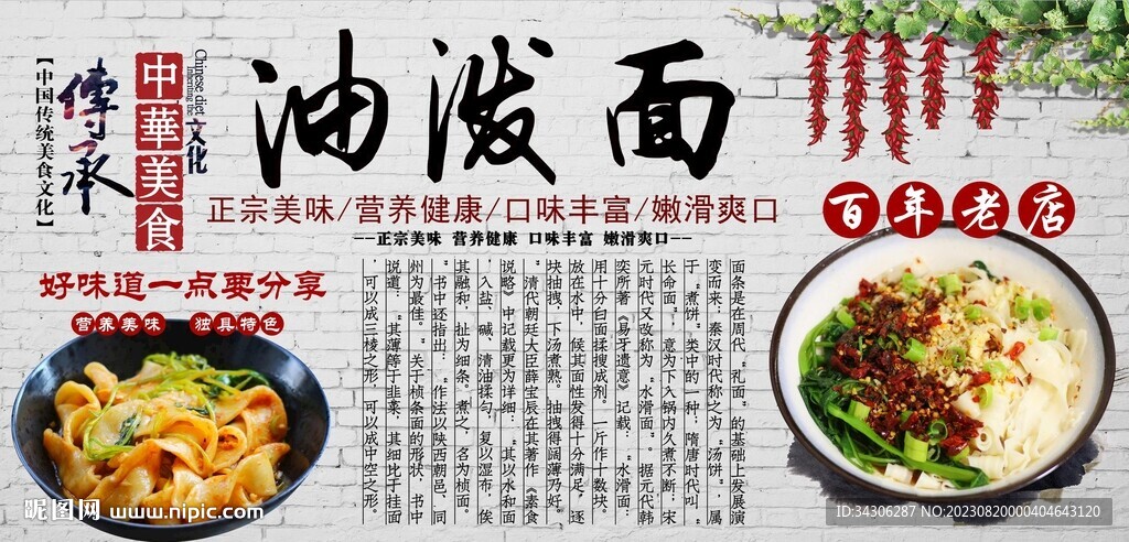 油泼面背景墙