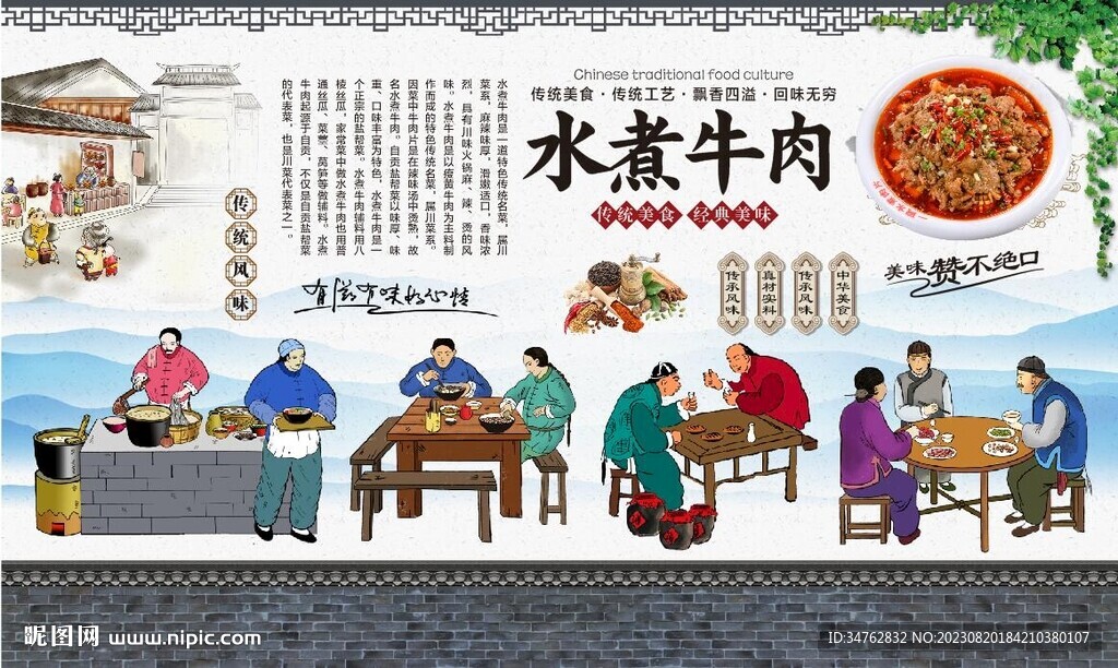 水煮牛肉