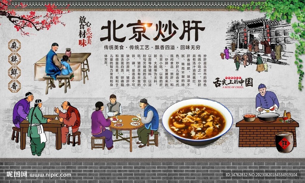 北京炒肝