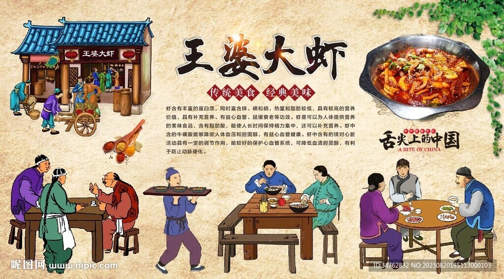 王婆大虾